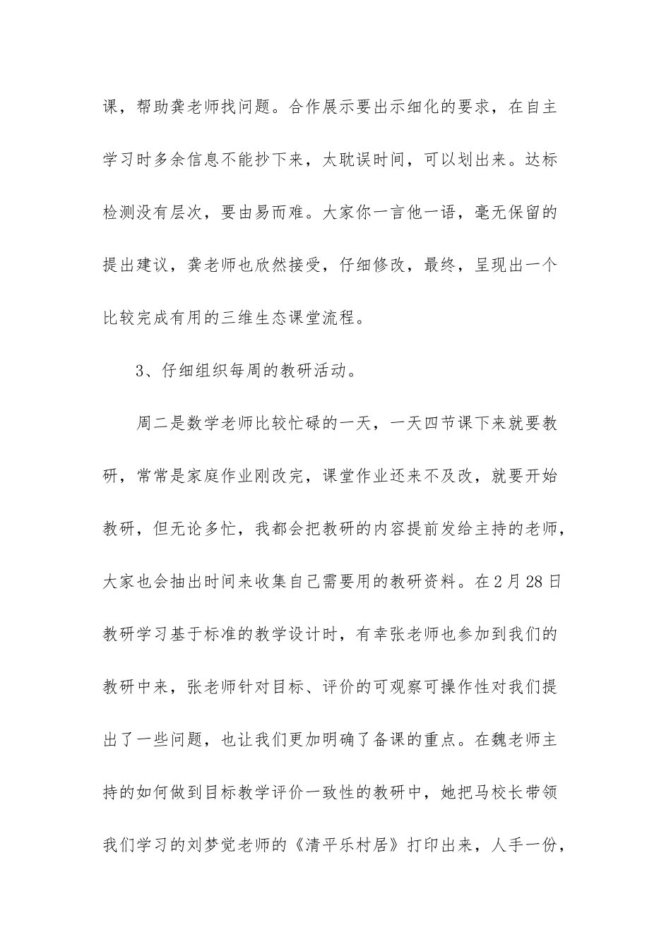 小学下半年教研工作总结_第2页