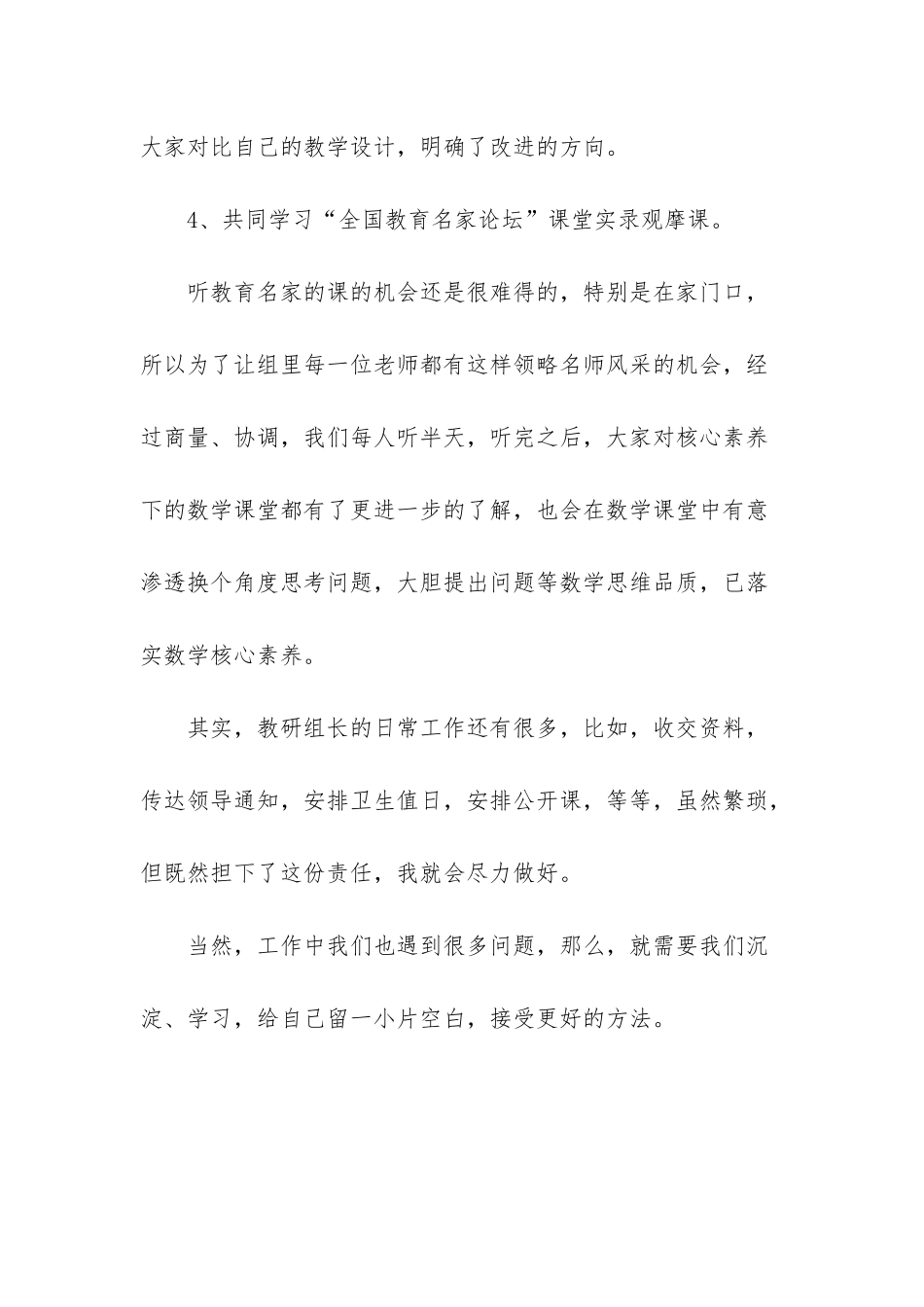 小学下半年教研工作总结_第3页