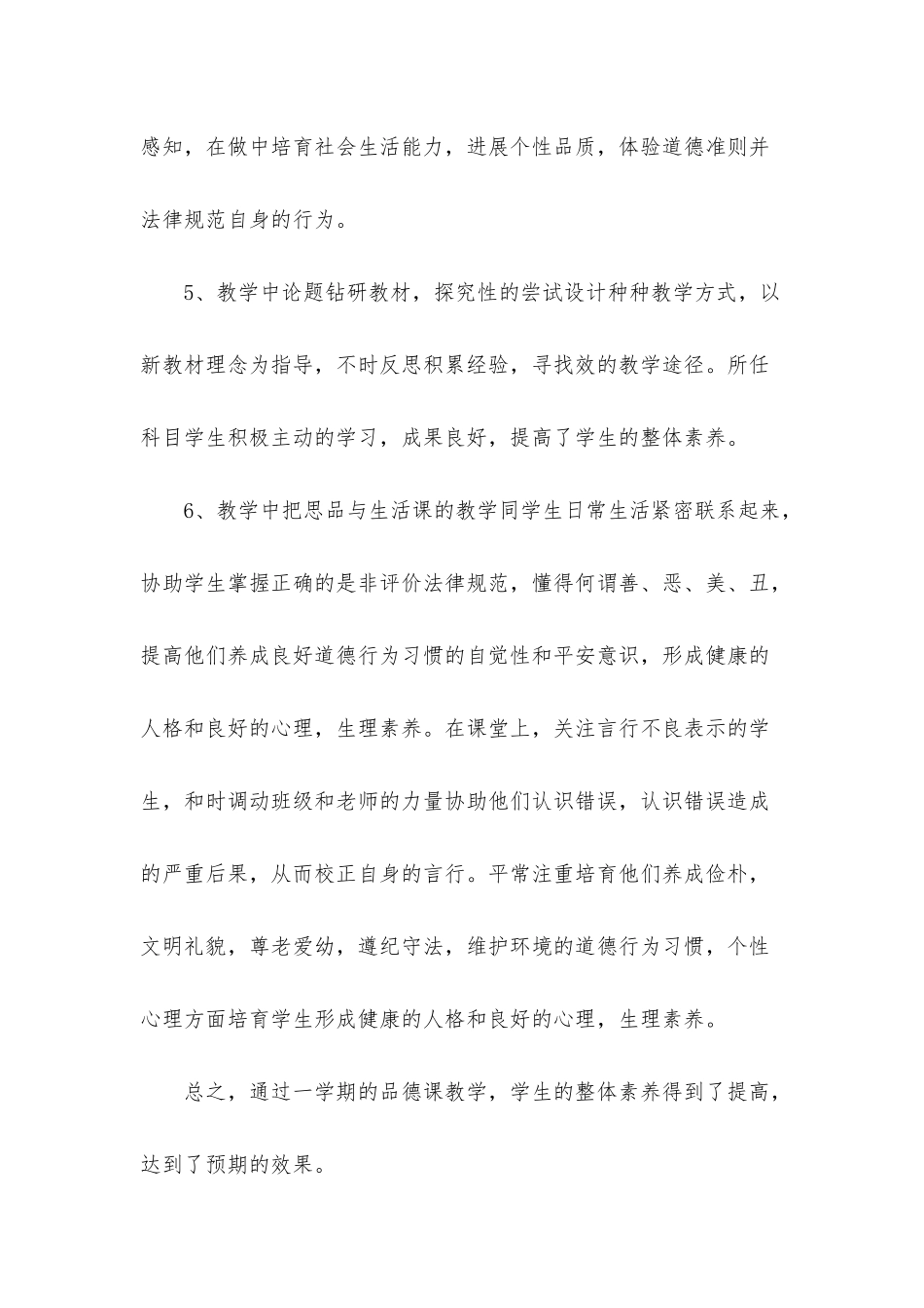 小学下学期品德与社会教学总结_第3页