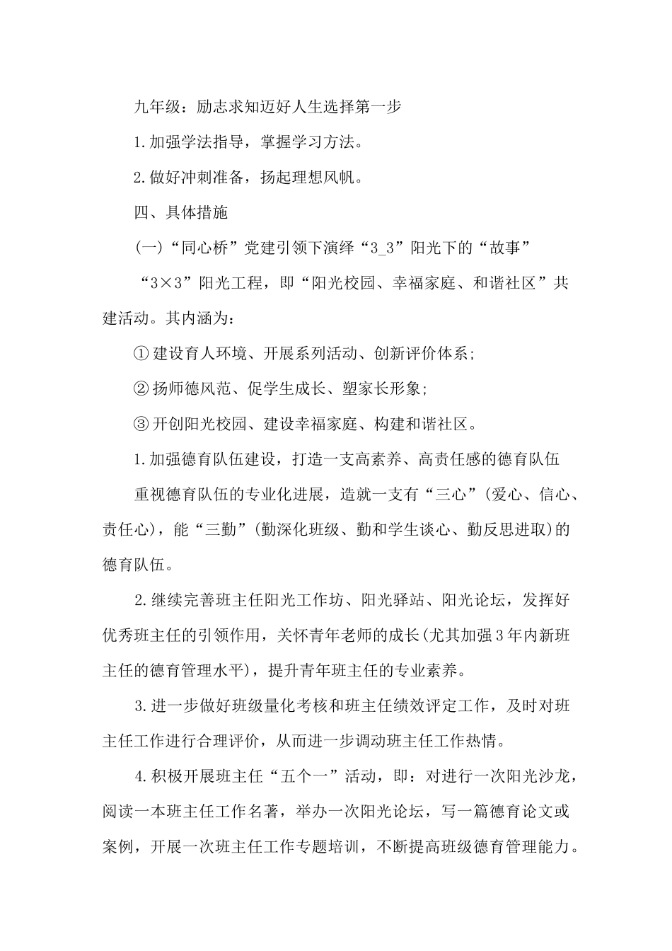 小学下学期学校德育工作计划_第2页