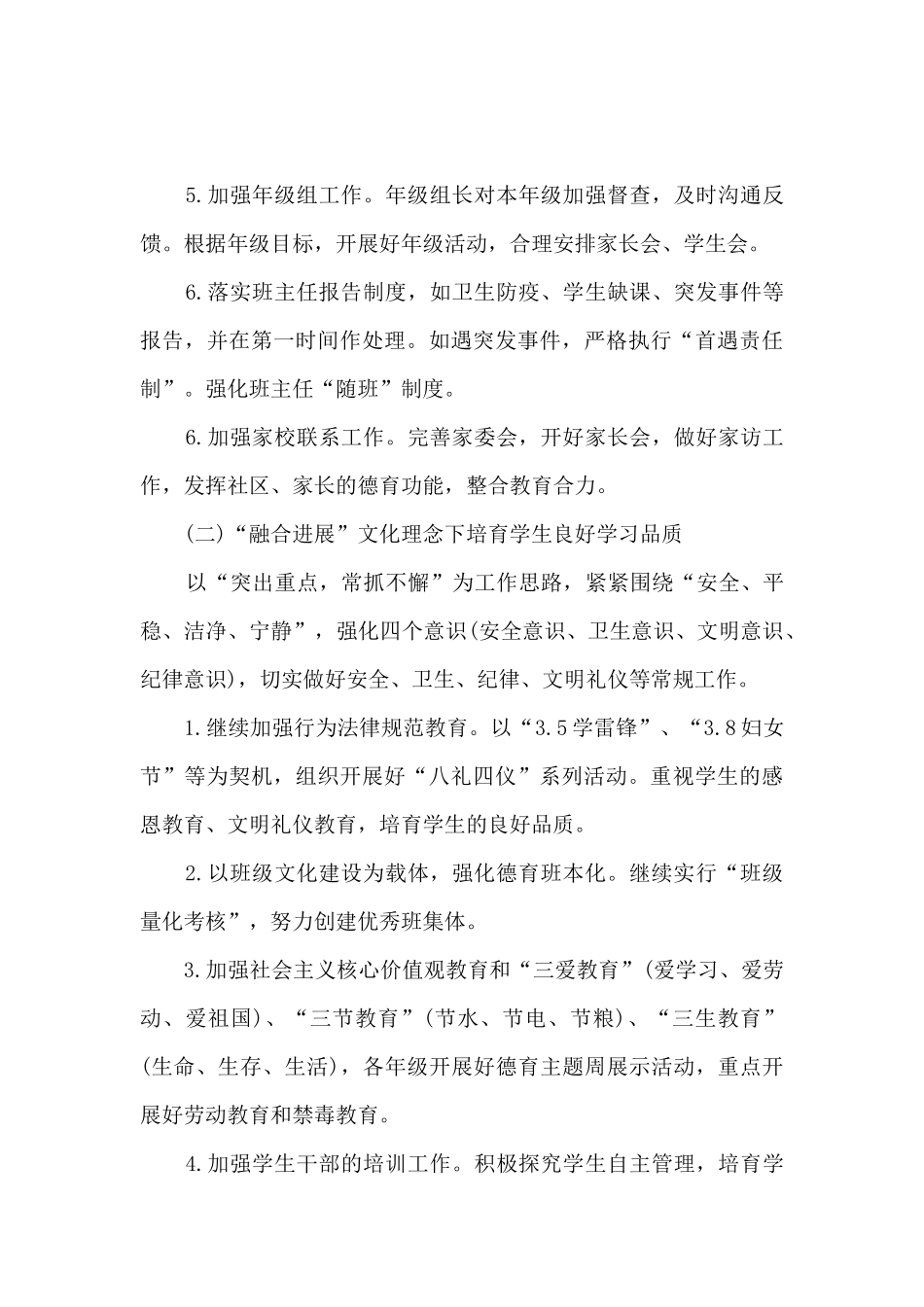 小学下学期学校德育工作计划_第3页