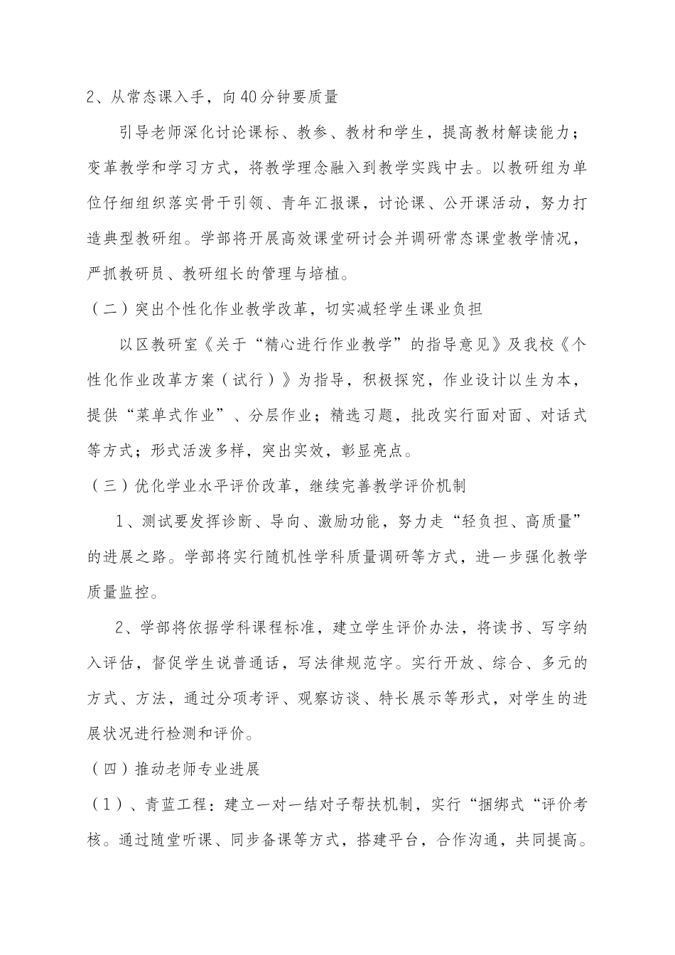 小学下学期教学教研工作计划_第2页