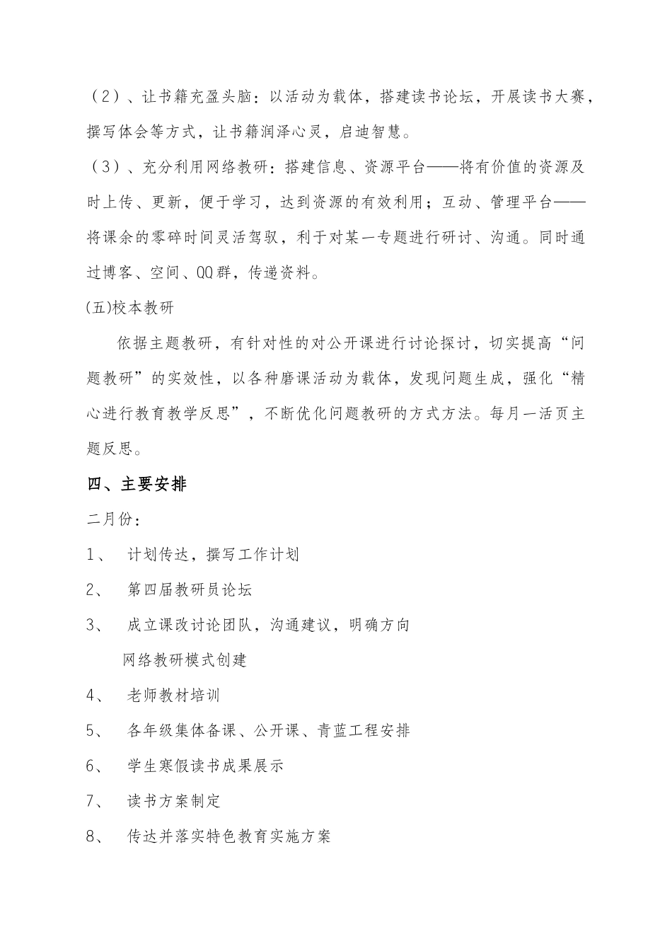 小学下学期教学教研工作计划_第3页