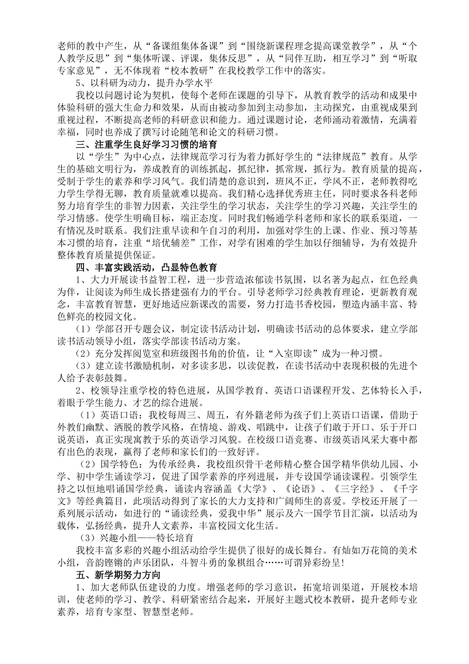 小学下学期教育教学工作总结_第2页