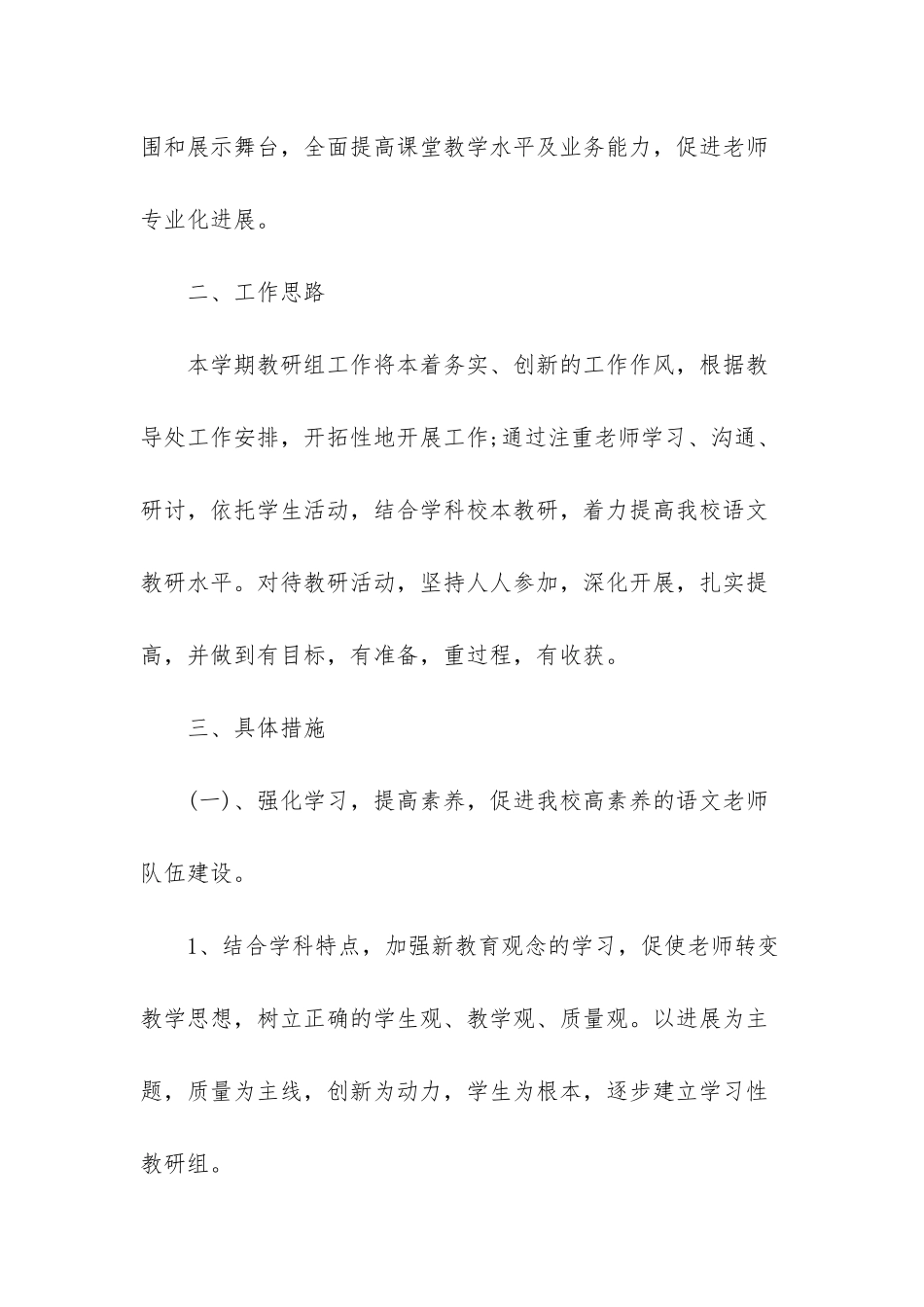 小学下学期教学教研工作计划-_第2页