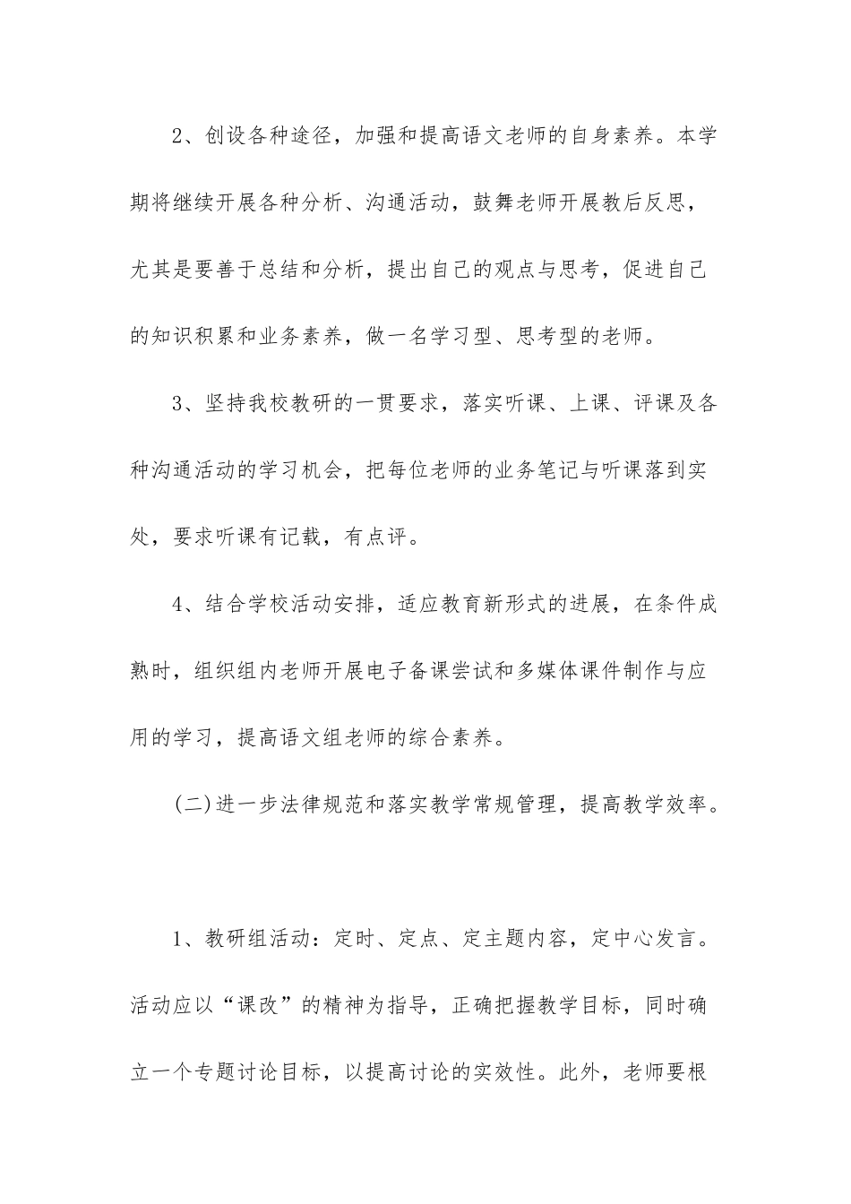 小学下学期教学教研工作计划-_第3页