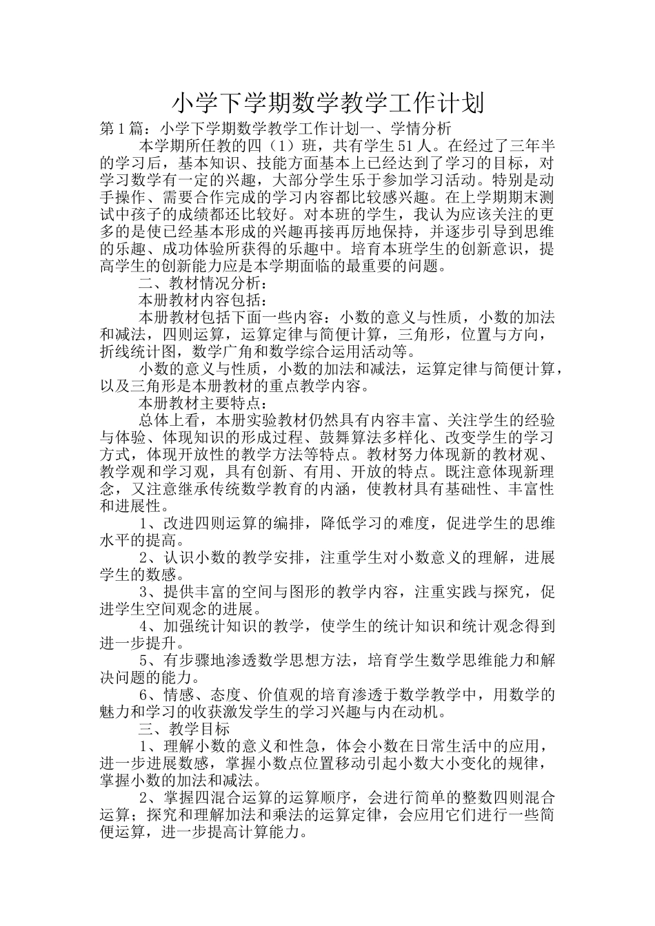 小学下学期数学教学工作计划_第1页