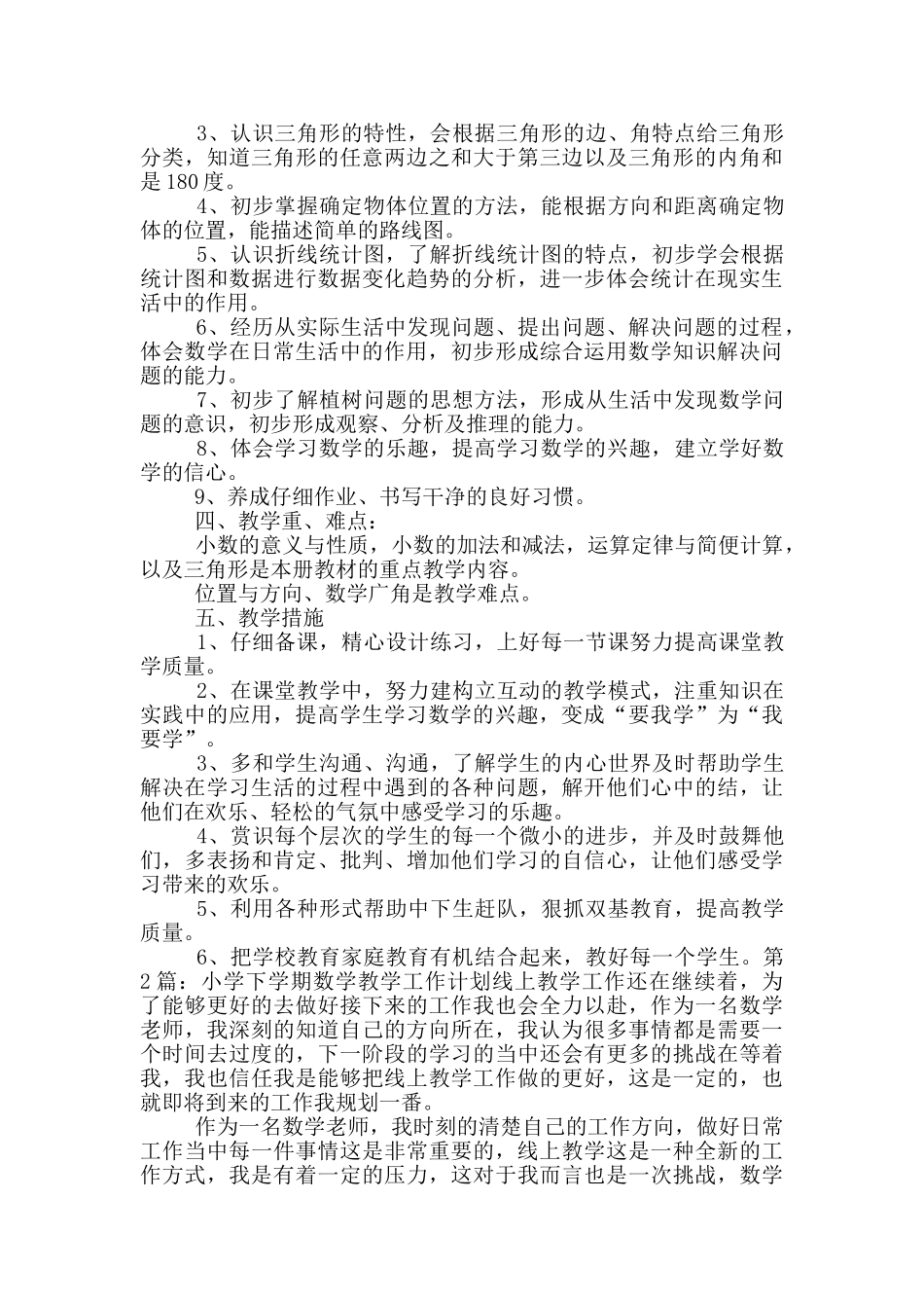 小学下学期数学教学工作计划_第2页