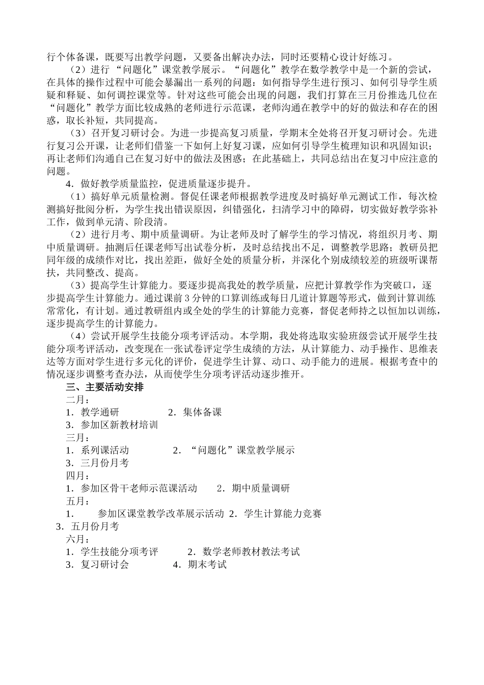 小学下学期数学教研工作计划_第2页