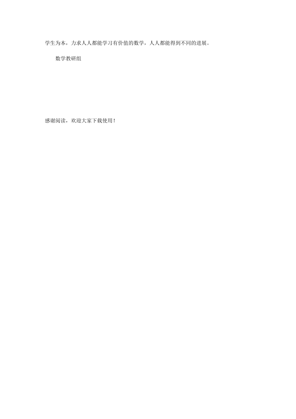 小学下学期数学教研组工作计划-写计划_第2页