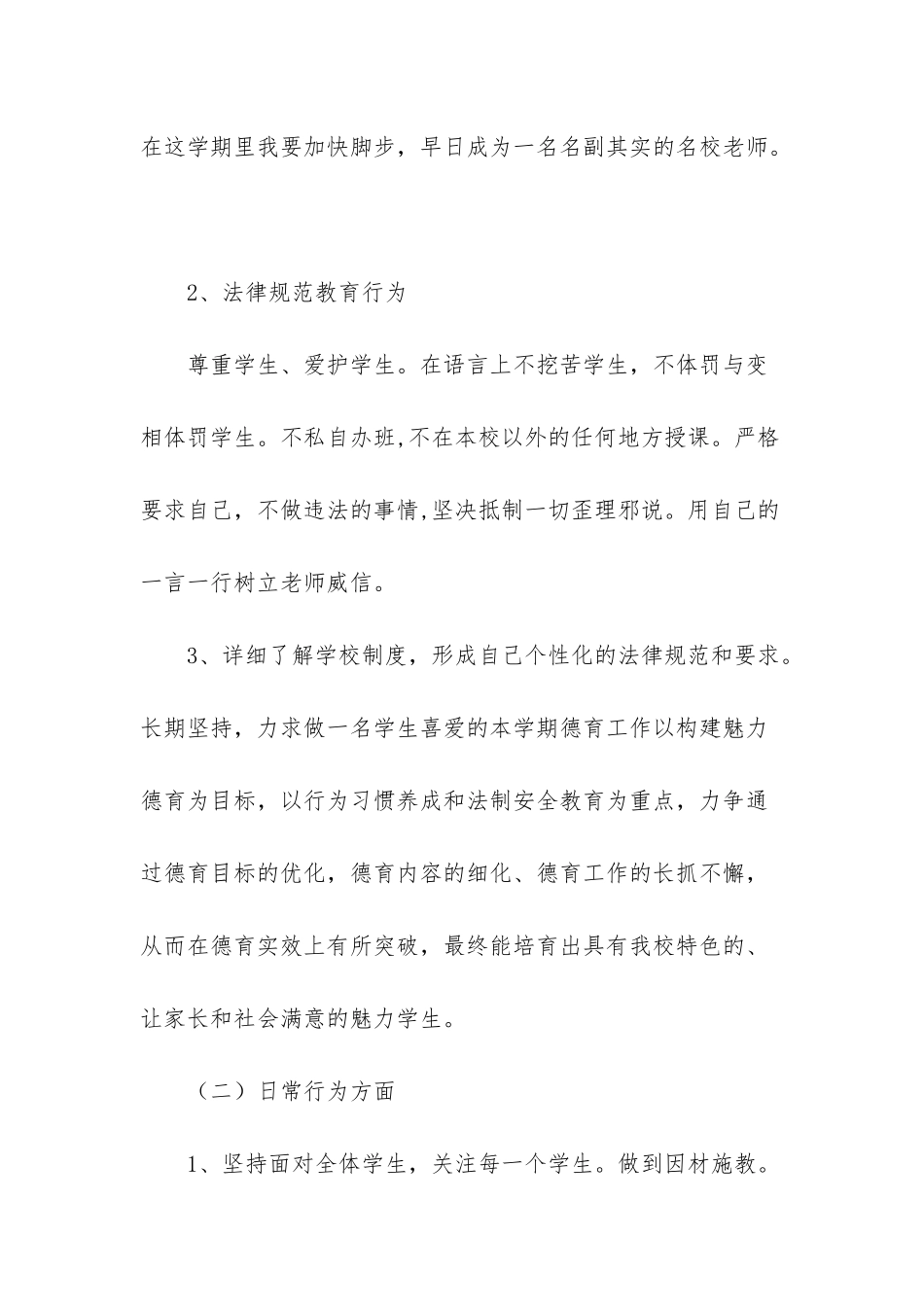 小学下学期教师教学计划3篇_第2页