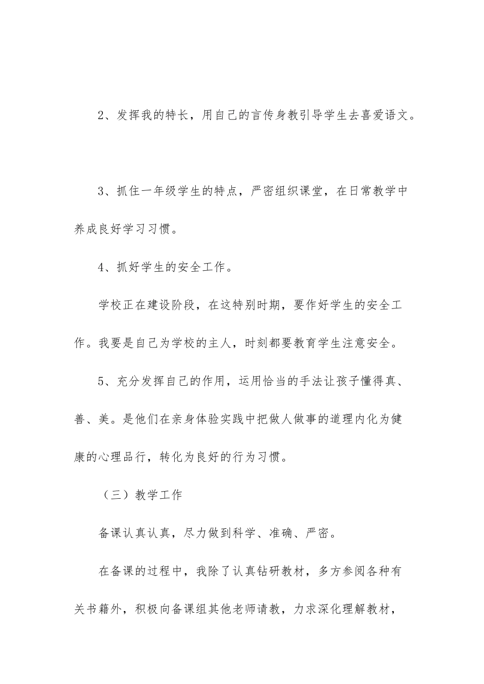 小学下学期教师教学计划3篇_第3页