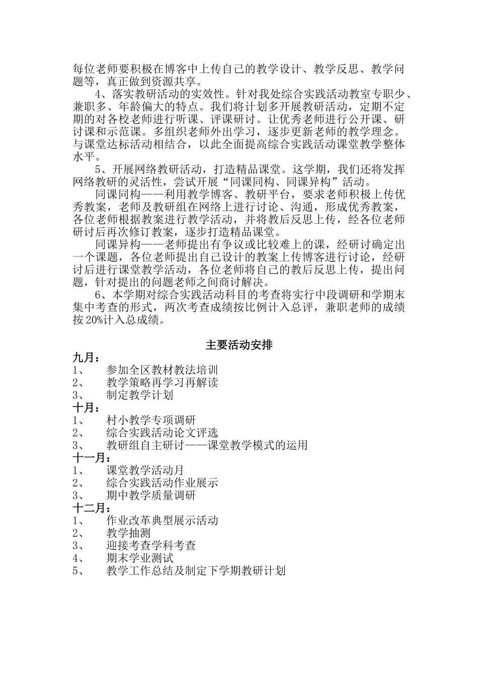 小学下学期综合实践活动教学计划_第2页