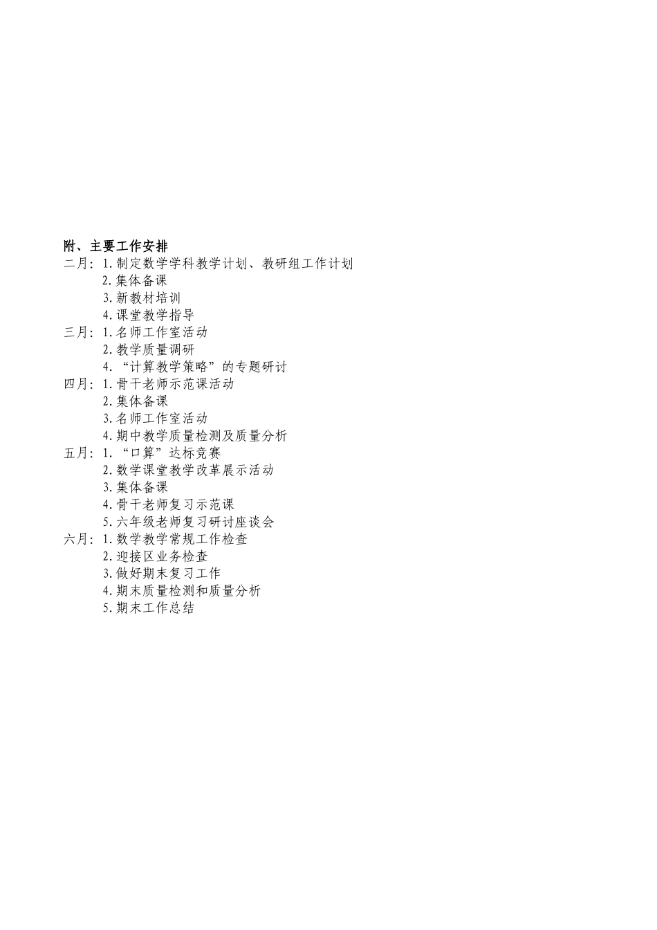 小学下学期数学教学教研工作计划_第3页