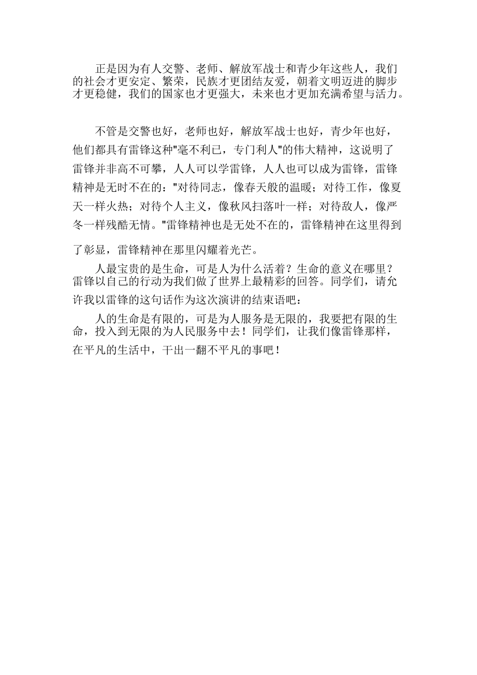 小学下学期第二周国旗下演讲稿《像雷锋那样》_第2页
