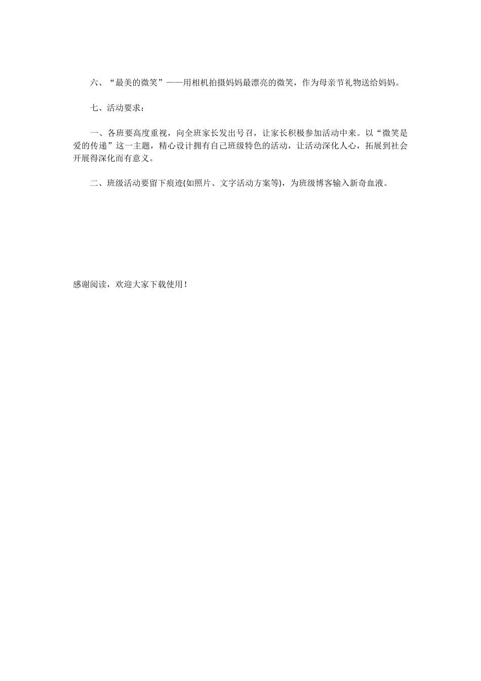 小学世界微笑日主题活动方案-活动策划_第2页
