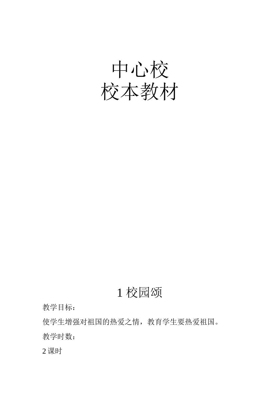 小学中年级校本教材_第1页