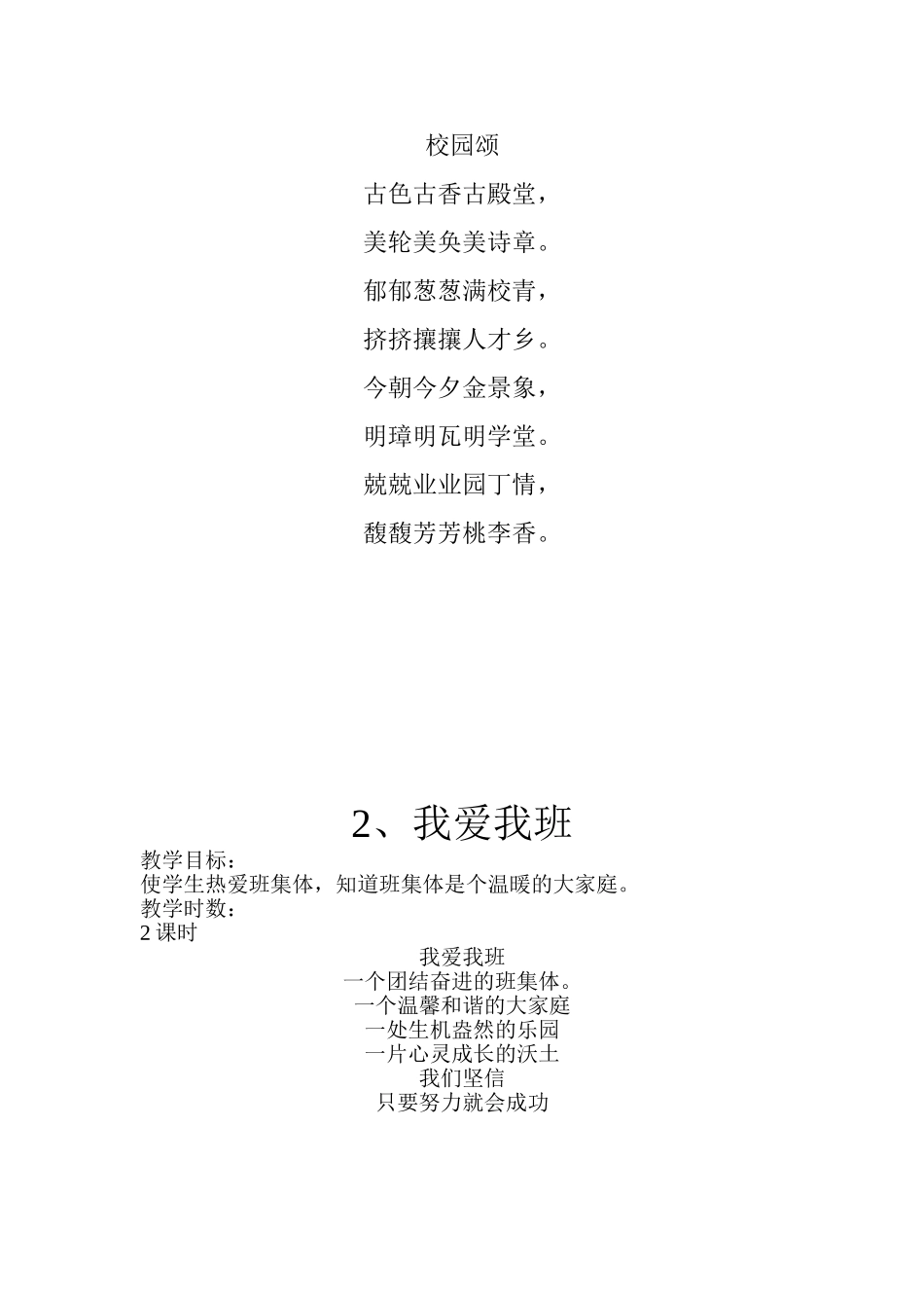 小学中年级校本教材_第2页