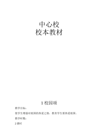 小学中年级校本教材