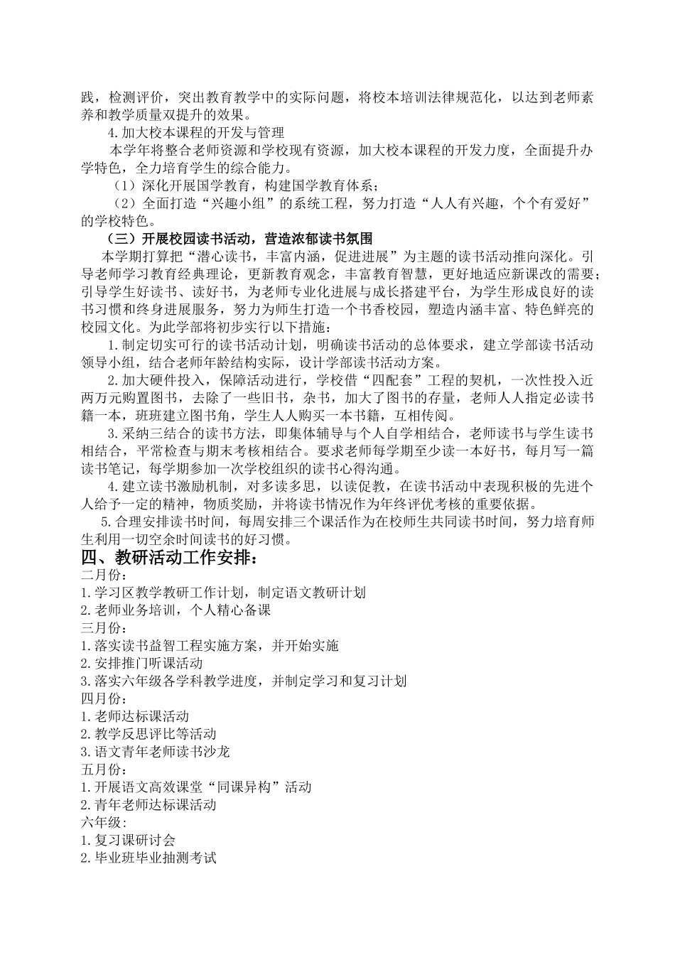 小学下学期语文教研工作计划_第2页