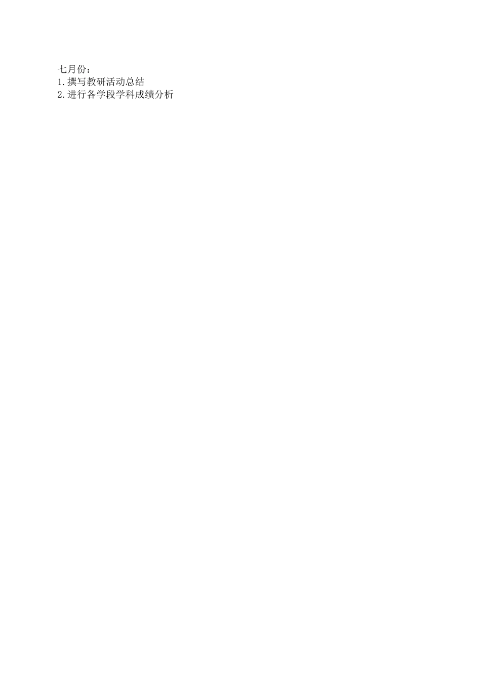 小学下学期语文教研工作计划_第3页