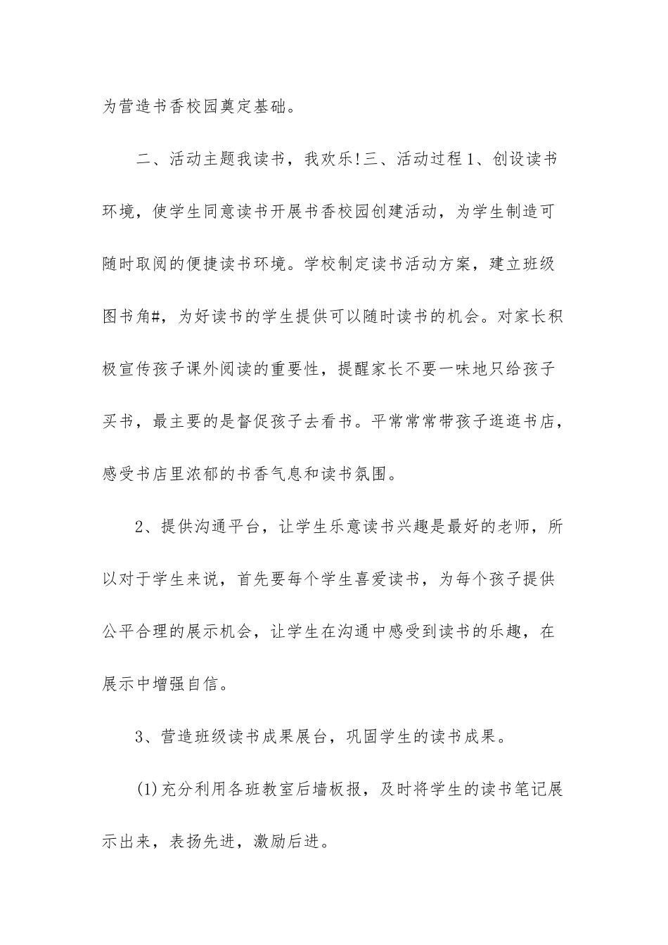 小学世界读书日活动方案-世界读书日特色活动_第2页