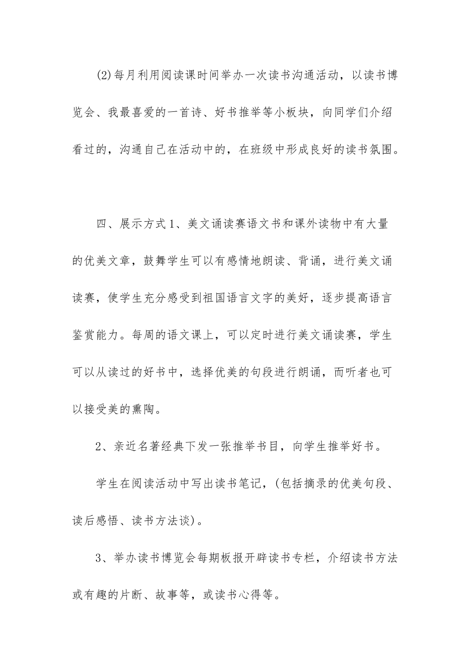 小学世界读书日活动方案-世界读书日特色活动_第3页