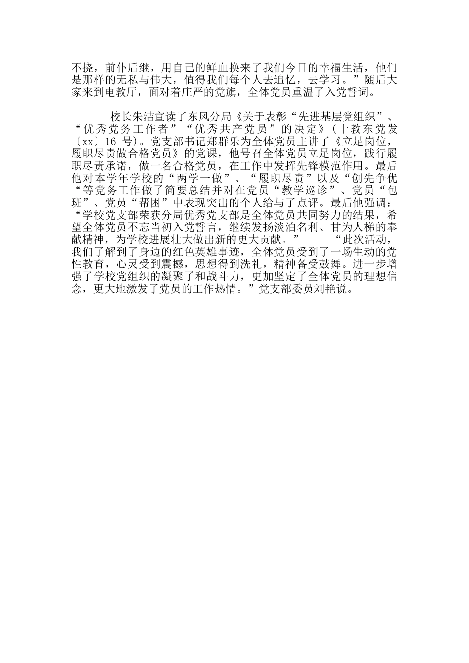 小学主题党日活动简报_第2页