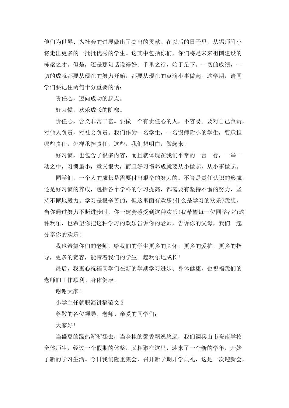 小学主任就职演讲稿范文_第2页