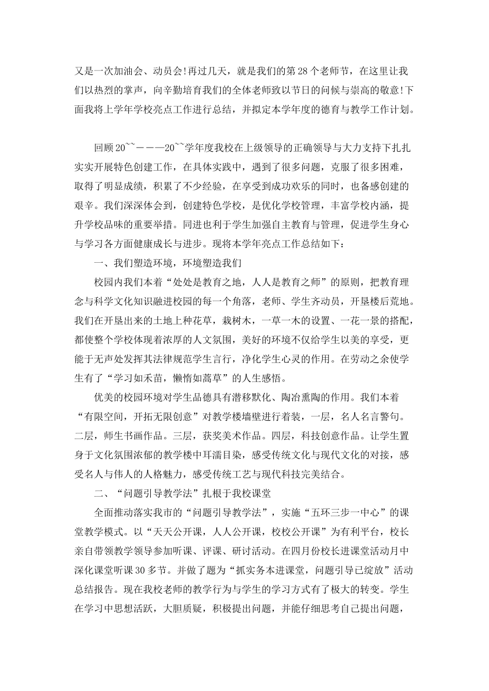 小学主任就职演讲稿范文_第3页