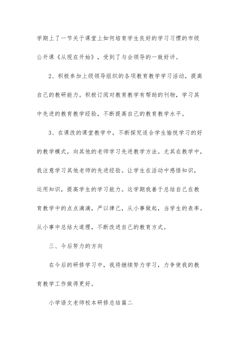 小学个人校本研修总结_第3页