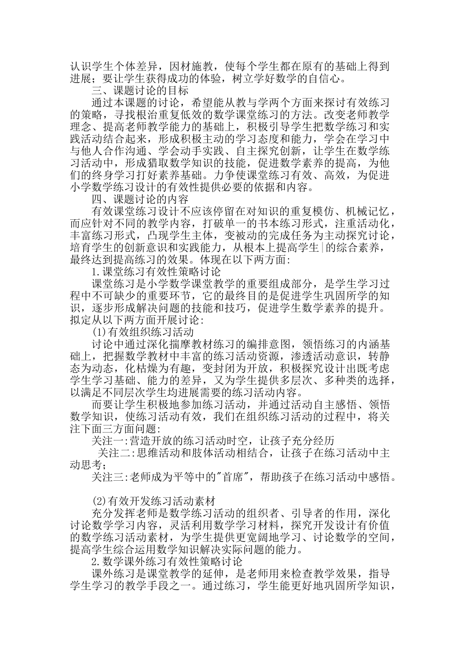 小学中段数学课堂练习有效策略研究_第2页