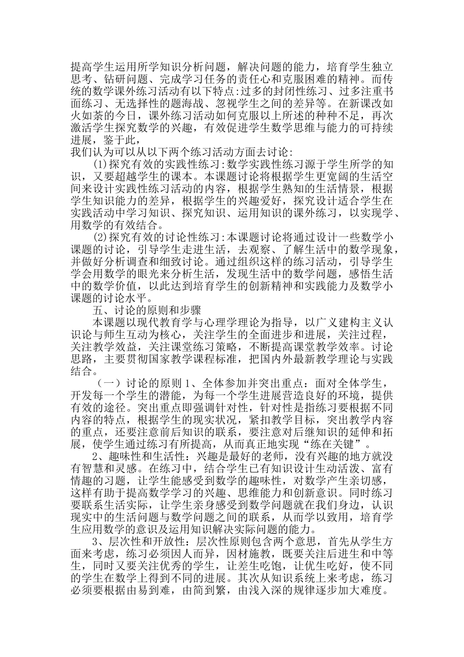 小学中段数学课堂练习有效策略研究_第3页