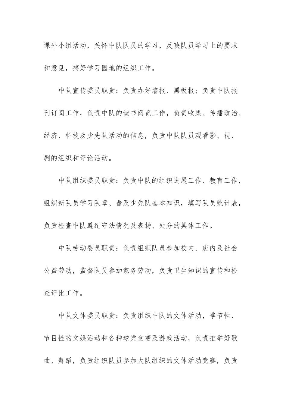 小学中队委职责一览表_第2页