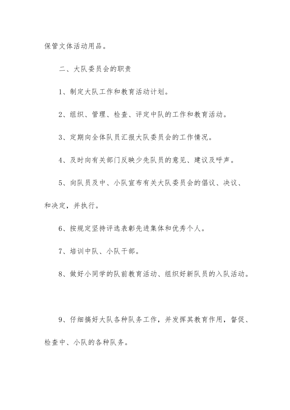 小学中队委职责一览表_第3页