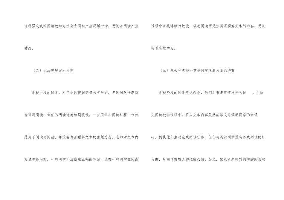 小学中段语文阅读教学方法_第2页