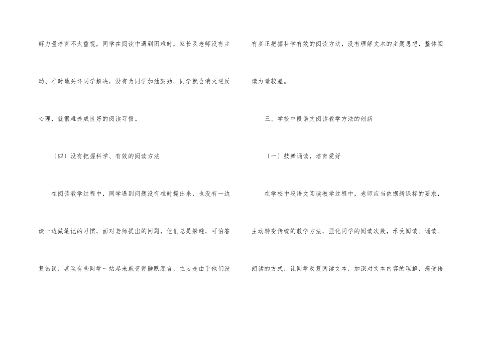 小学中段语文阅读教学方法_第3页