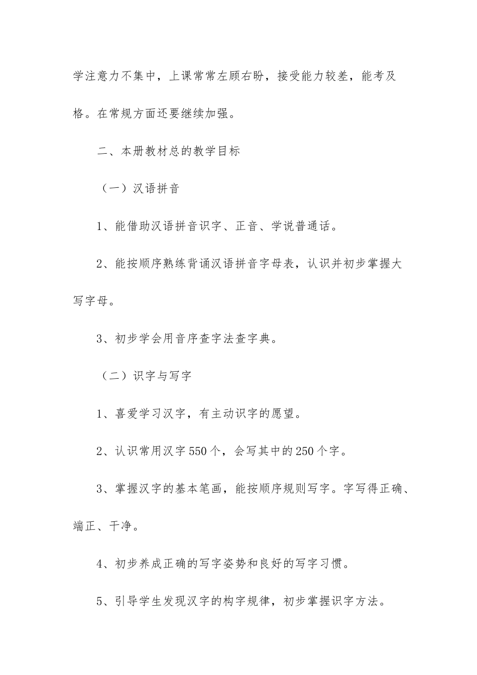 小学主题班会活动记录_第2页