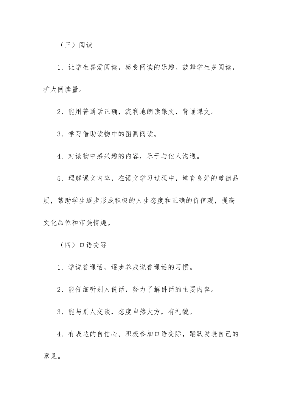 小学主题班会活动记录_第3页