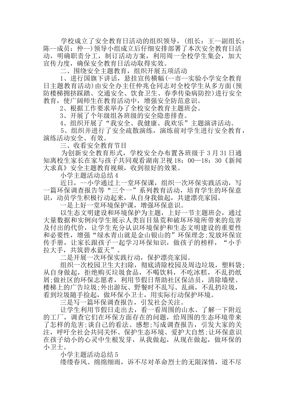 小学主题活动总结_第2页