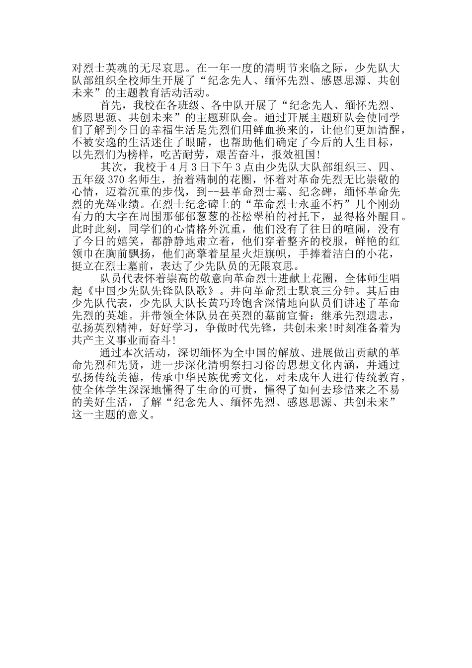 小学主题活动总结_第3页