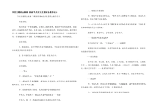 小学主题班会教案-我读书-我快乐主题班会教学设计