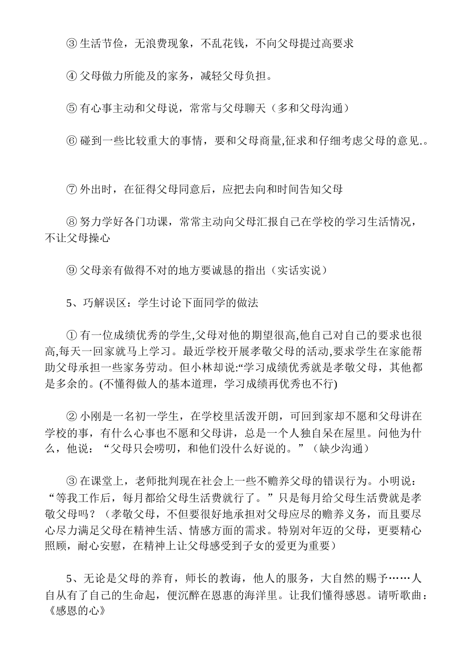 小学主题班会班《感恩父母》_第3页