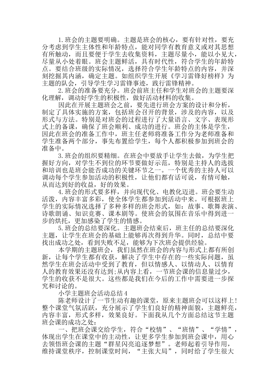 小学主题班会活动总结_第2页