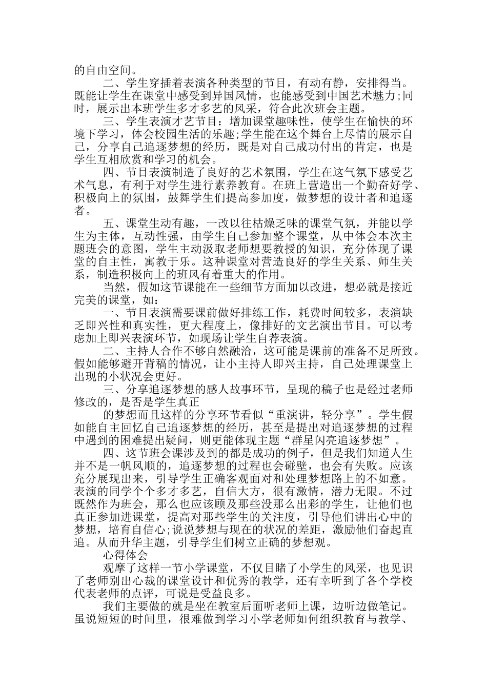 小学主题班会活动总结_第3页