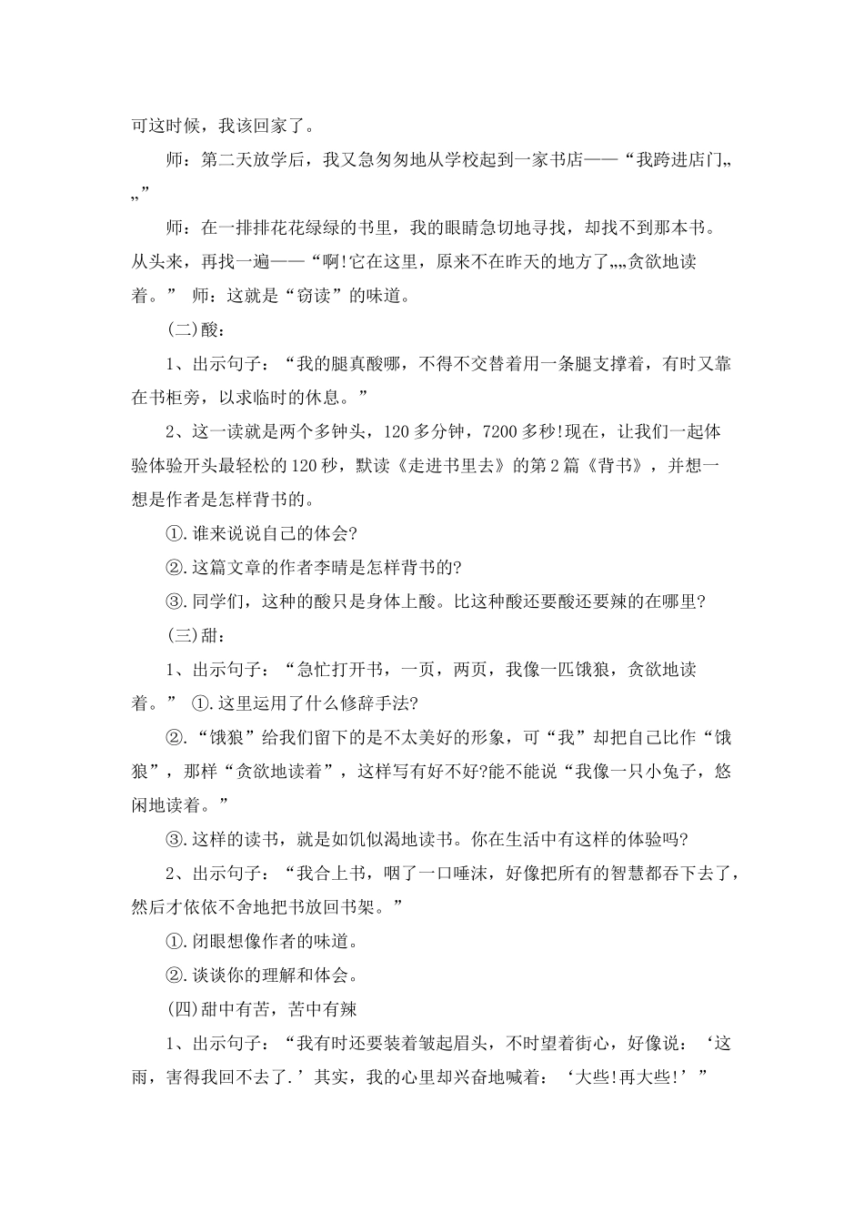 小学义务教育窃读记教案3篇_第2页