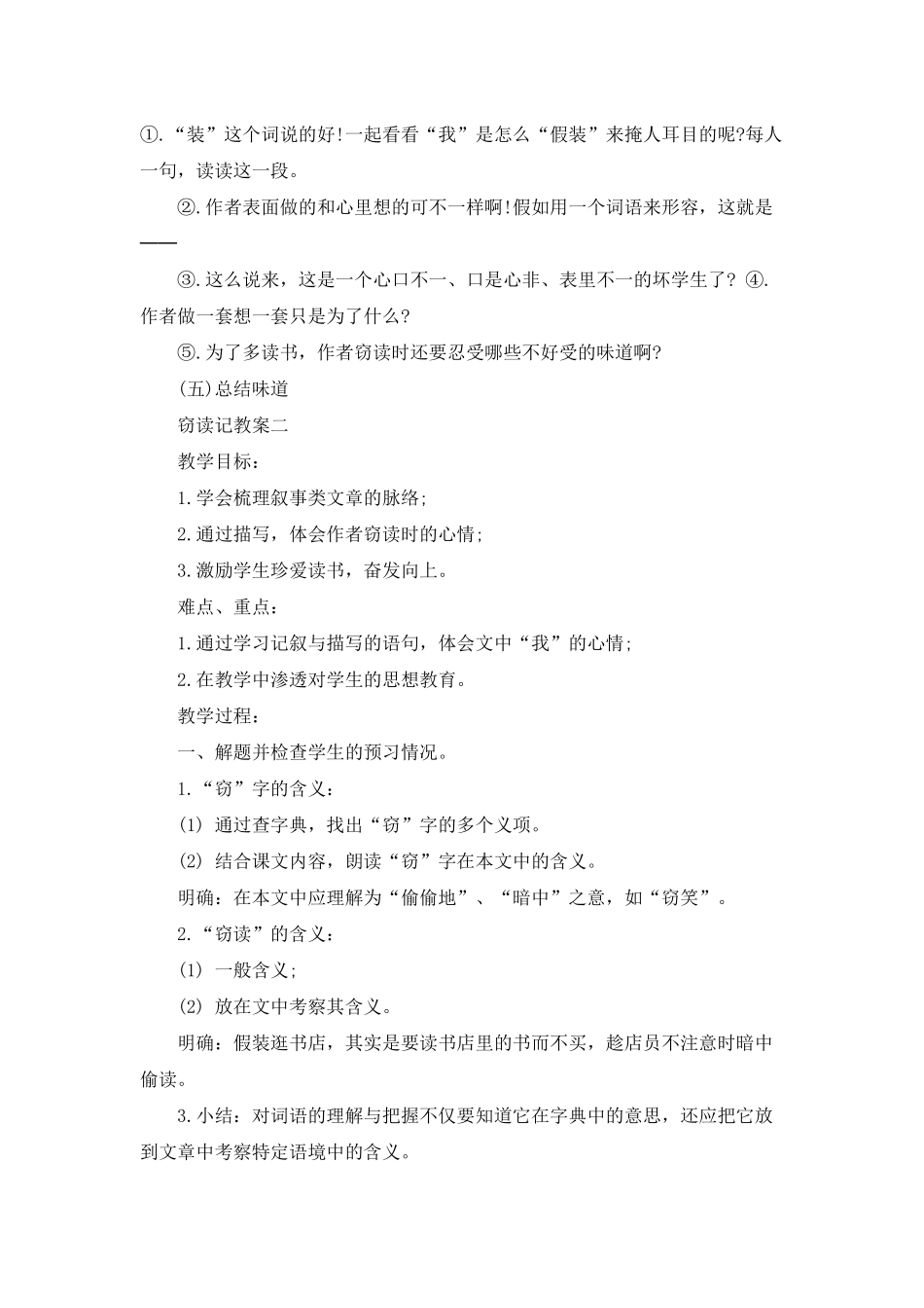 小学义务教育窃读记教案3篇_第3页