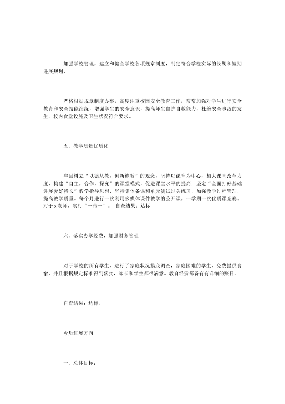 小学义务教育标准化学校自查报告2篇-写报告_第3页