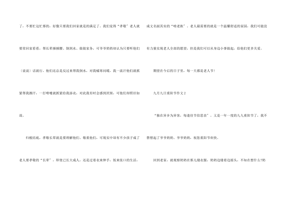 小学九月九日重阳节主题_第2页
