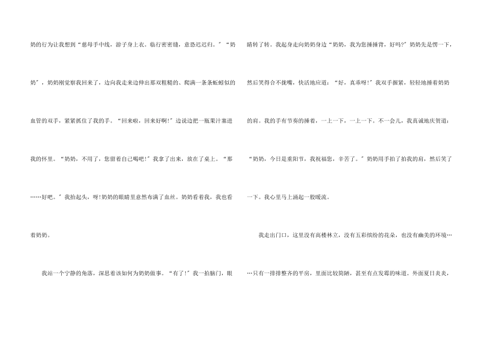 小学九月九日重阳节主题_第3页